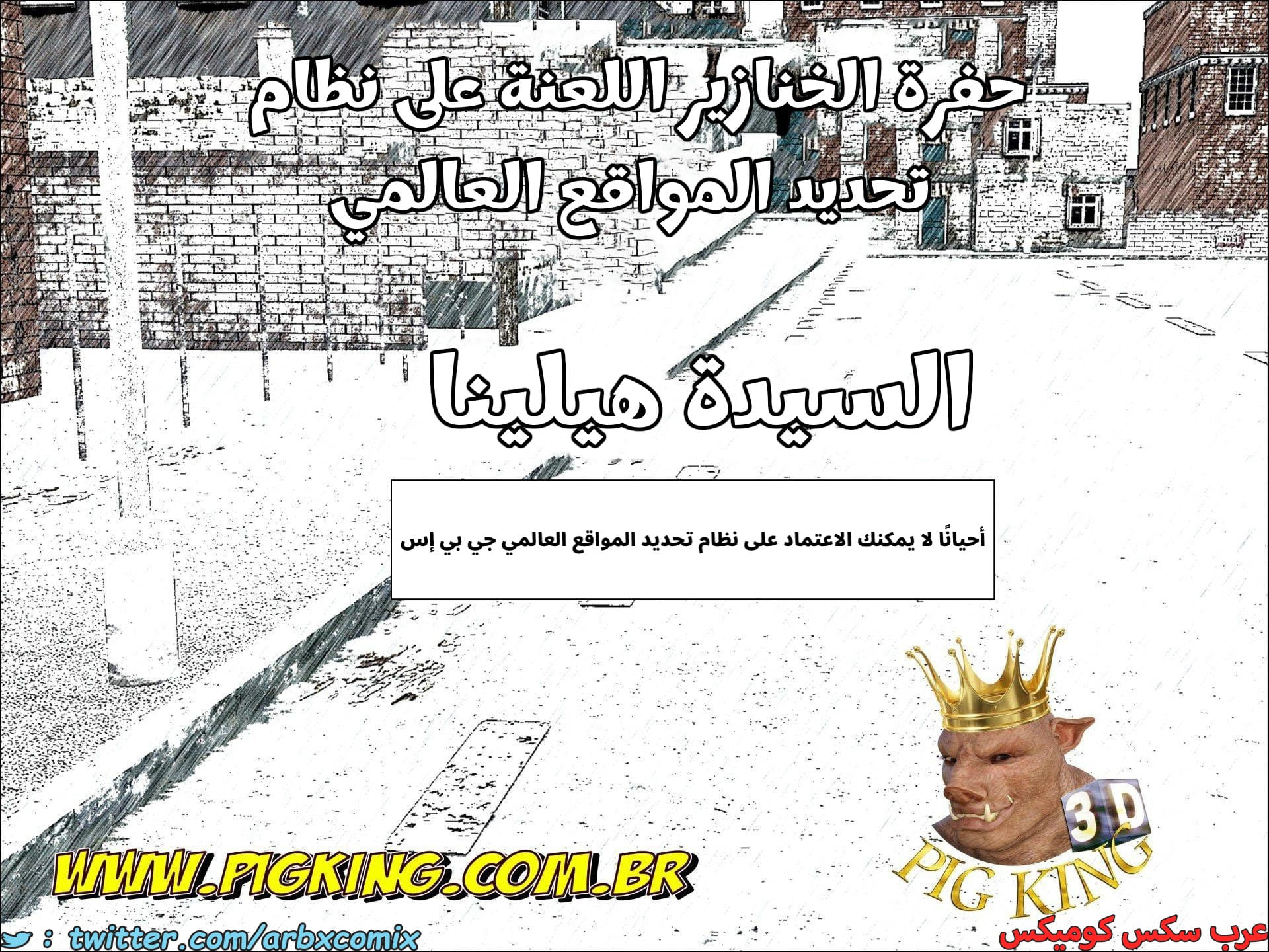 2682 حفرة الخنزير
