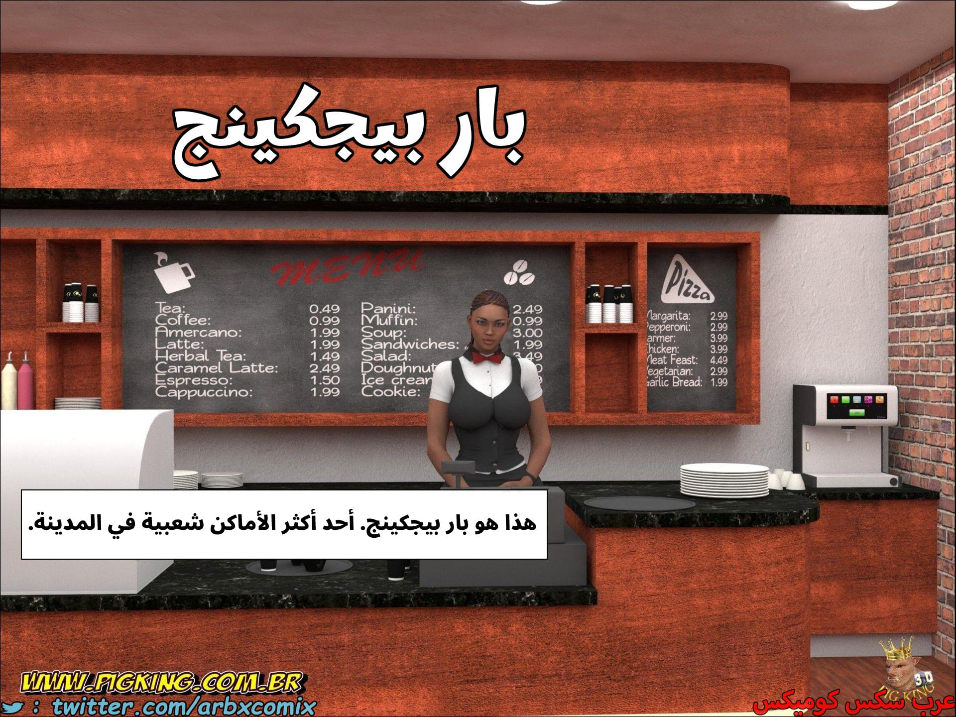 2684 بار بيج كينج الجزء 1