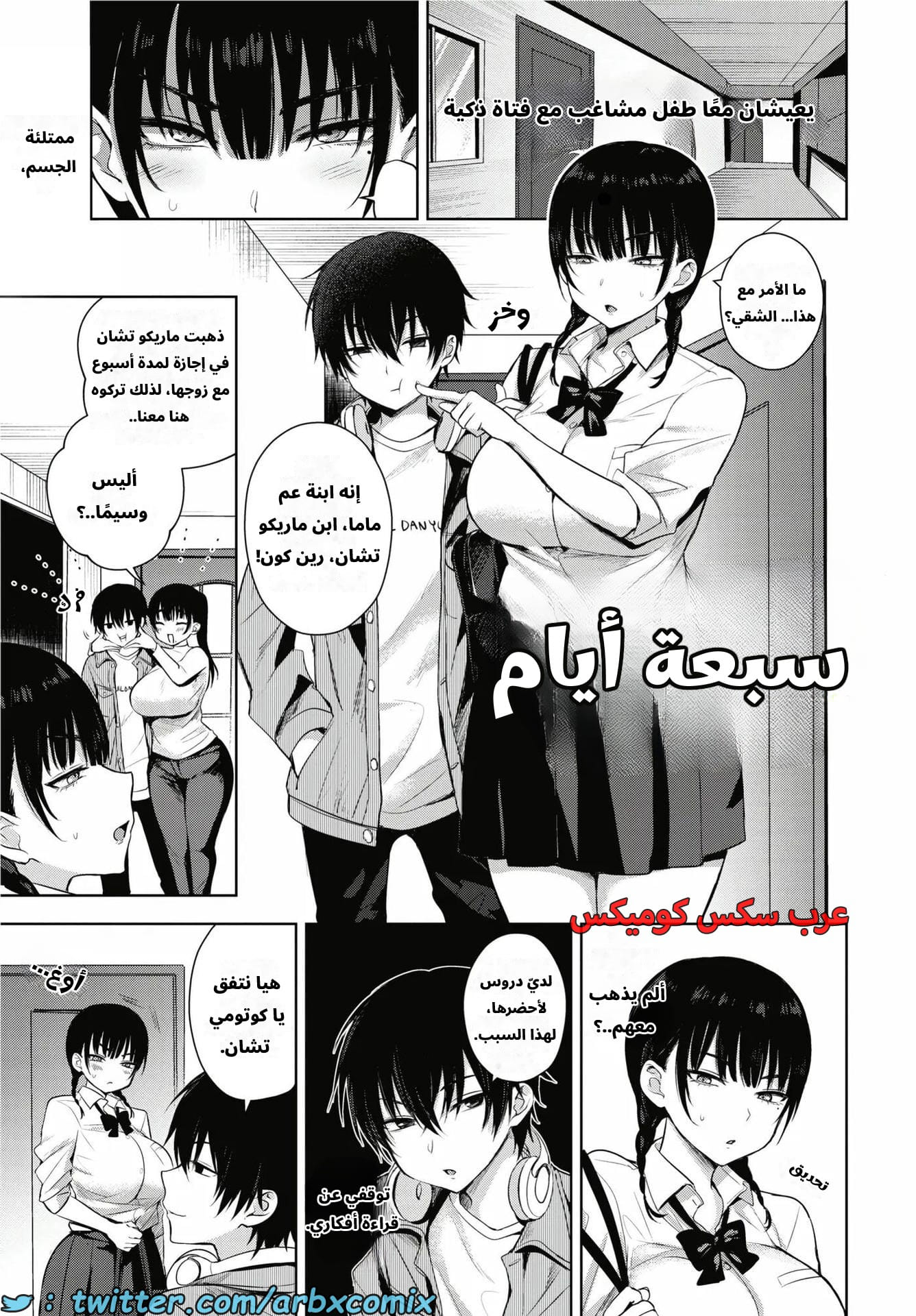 2705 سبعة أيام الجزء 1