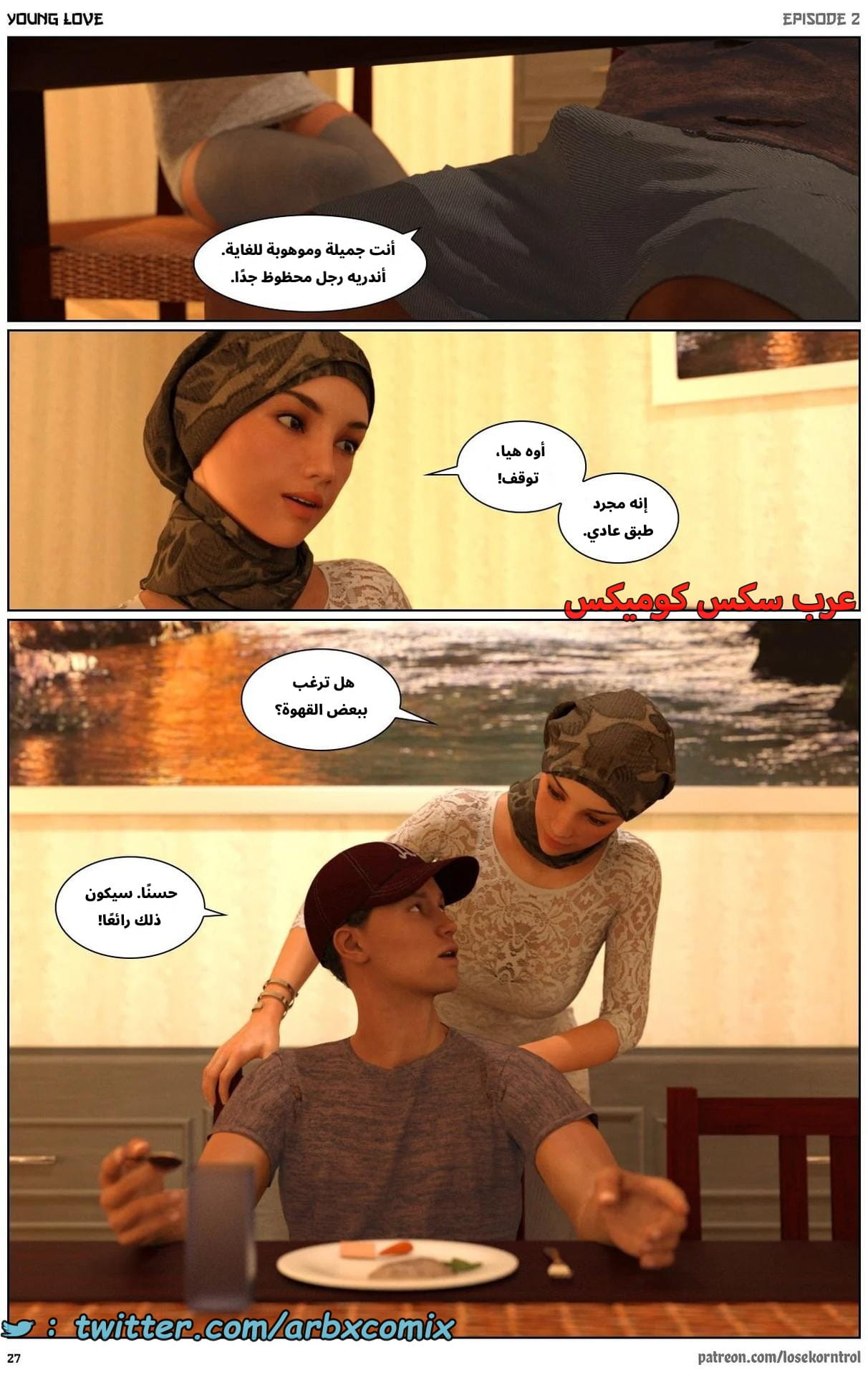2706 حب الشباب الجزء 2