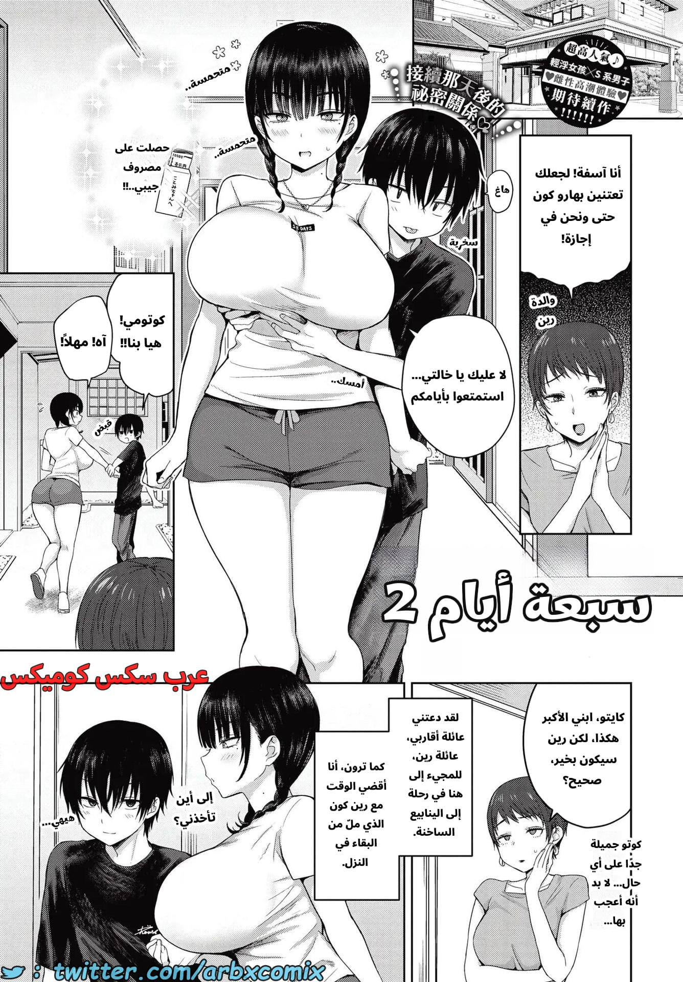 2707 سبعة أيام الجزء 2