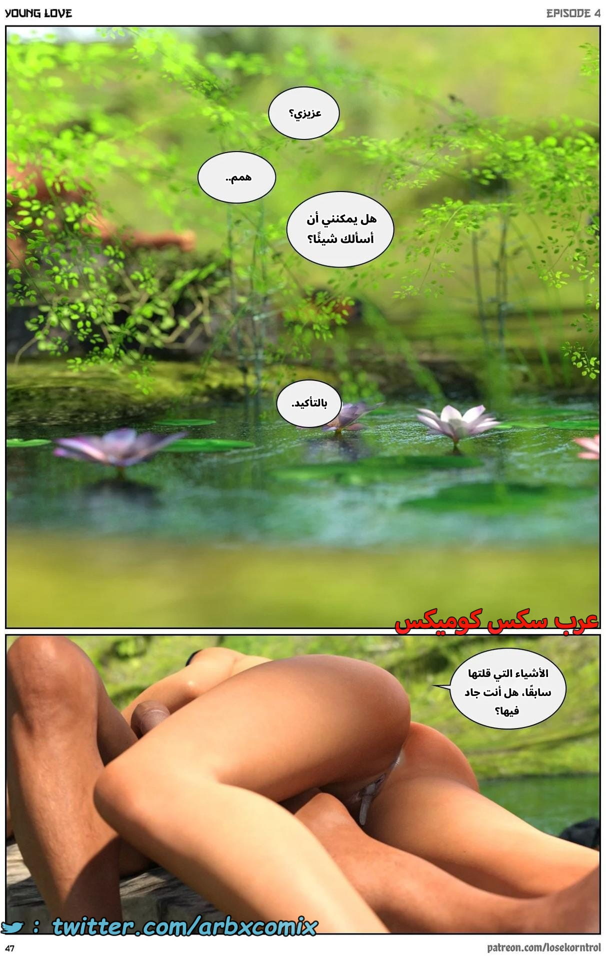 2710 حب الشباب الجزء 4