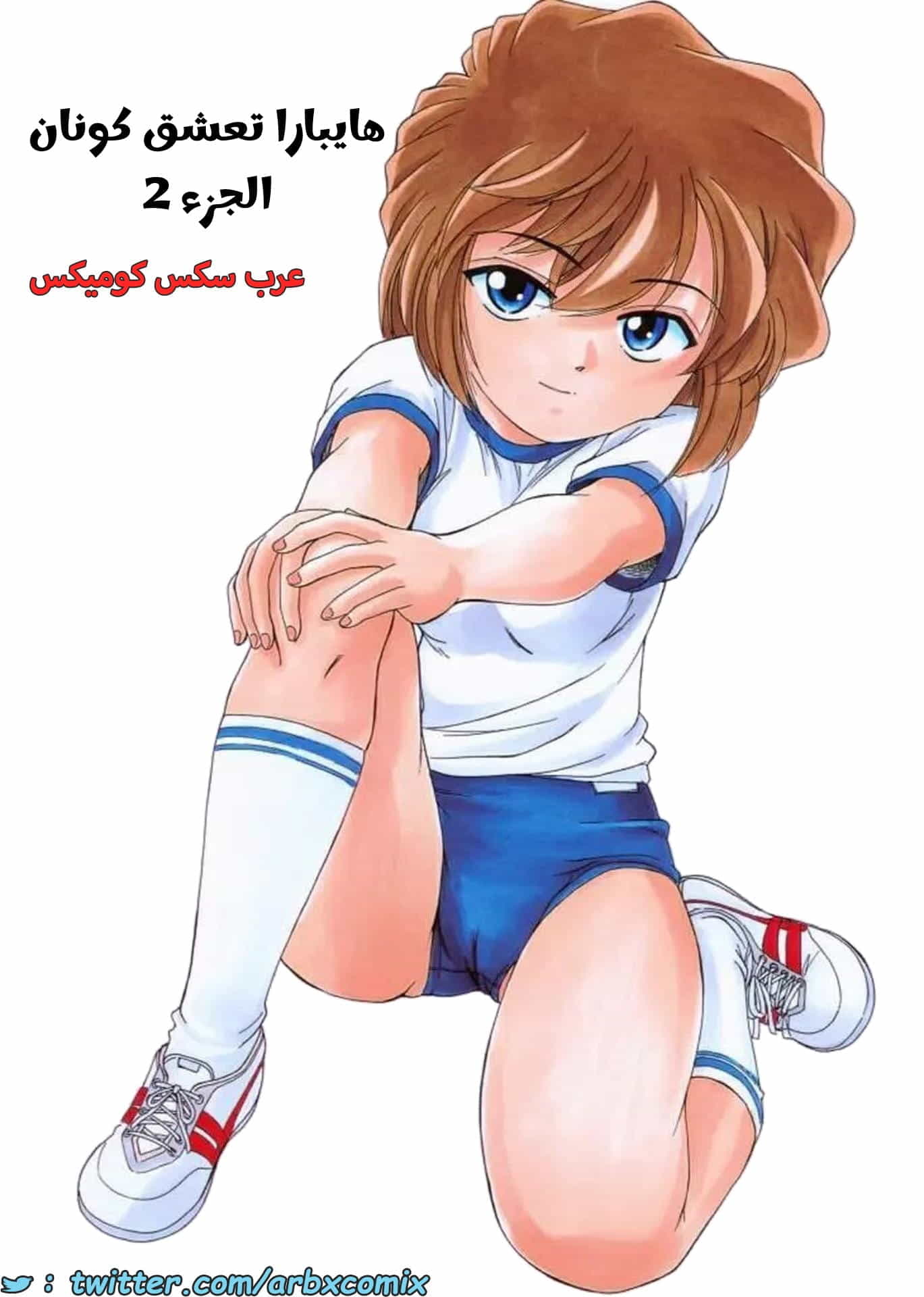 2724 هيبارا تعشق كونان الجزء 2