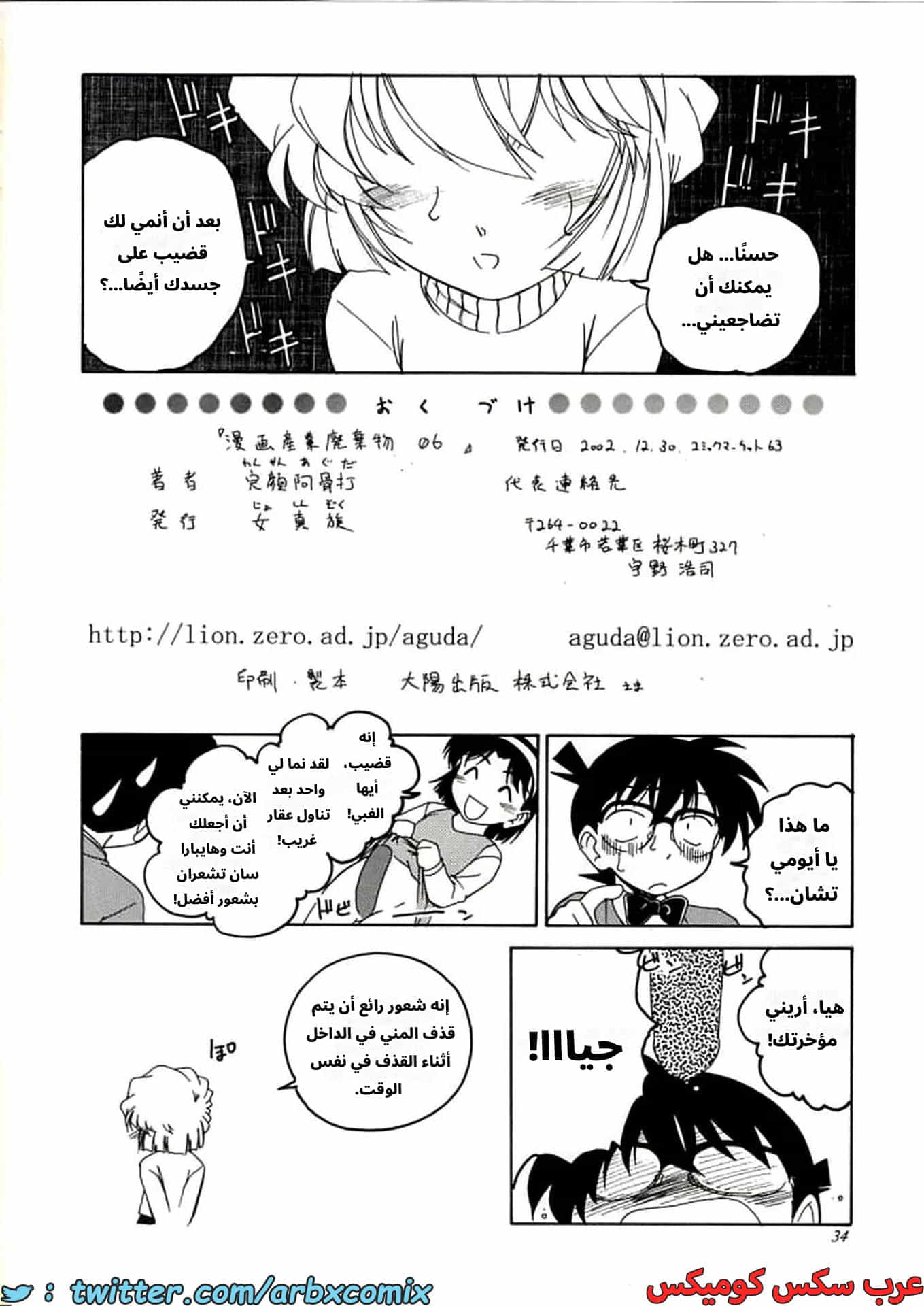 2776 هيبارا تعشق كونان الجزء 6
