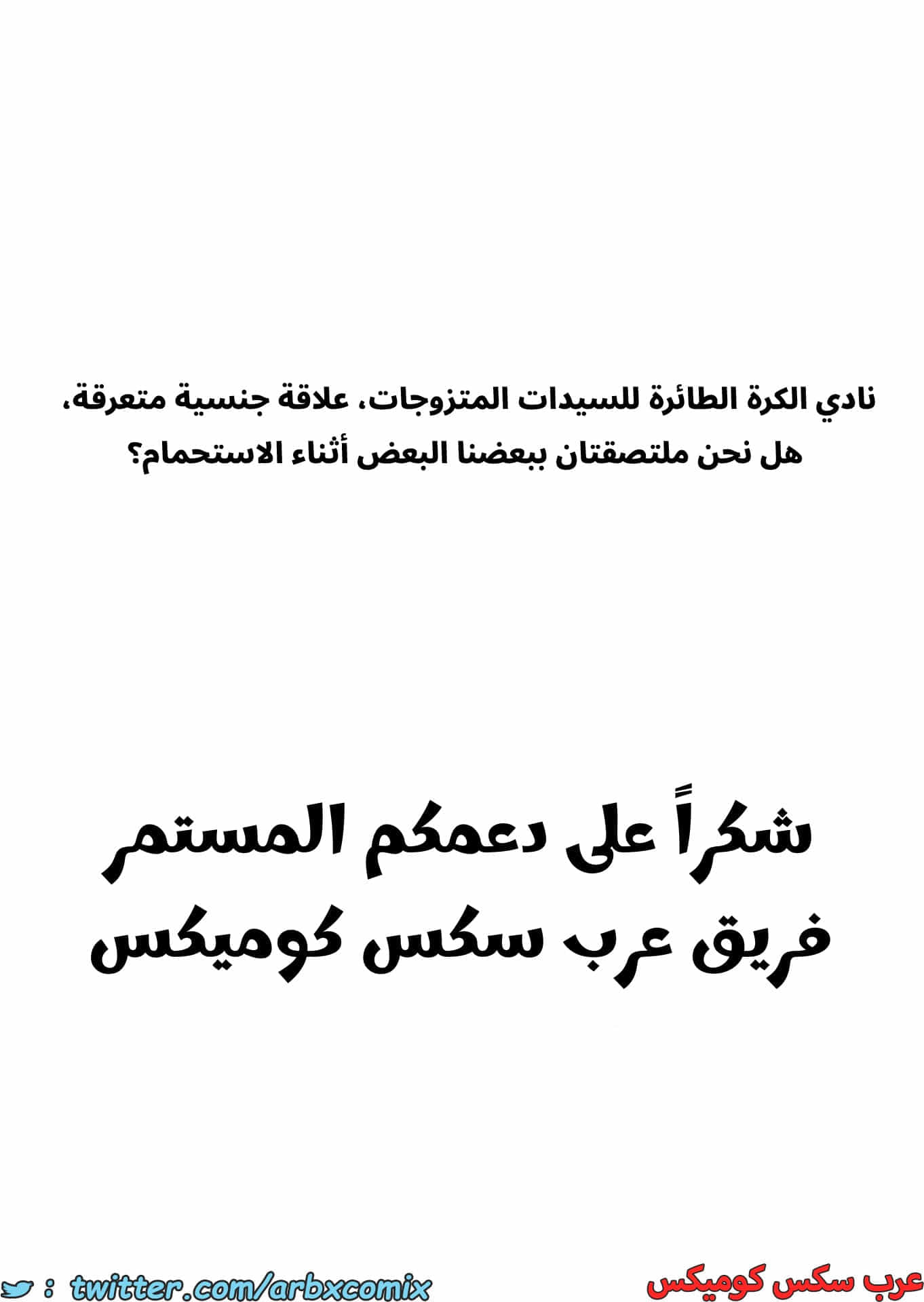 2780 الجنس المتعرق في نادي الكرة الطائرة للنساء المتزوجات الجزء 2